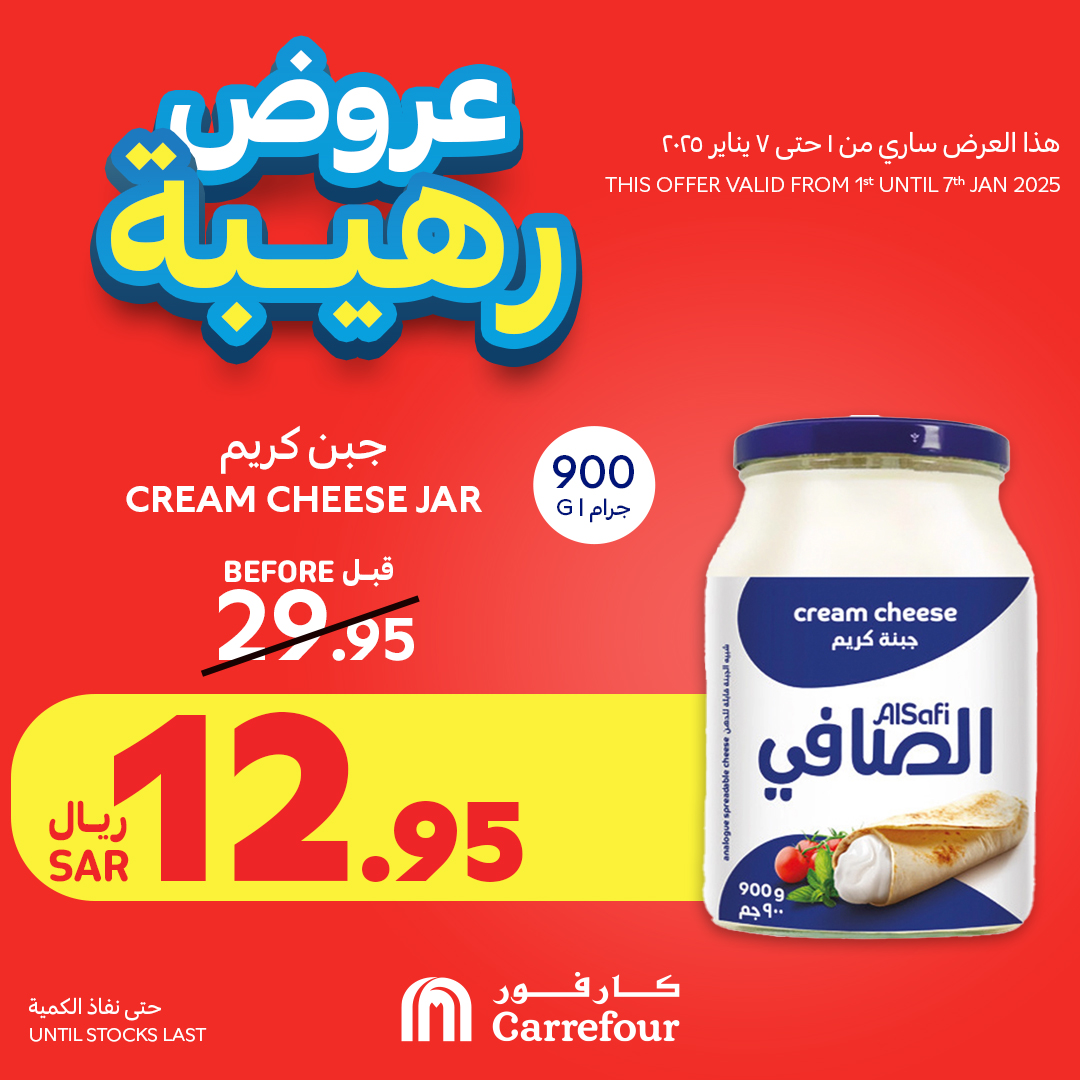 carrefour-saudi offers from 1jan to 7jan 2025 عروض كارفور السعودية من 1 يناير حتى 7 يناير 2025 صفحة رقم 67